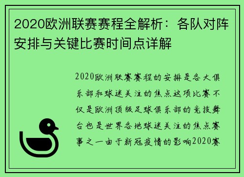 2020欧洲联赛赛程全解析:各队对阵安排与关键比赛时间点详解 2020欧洲联赛赛程全解析:各队对阵安排与关键比赛时间点详解