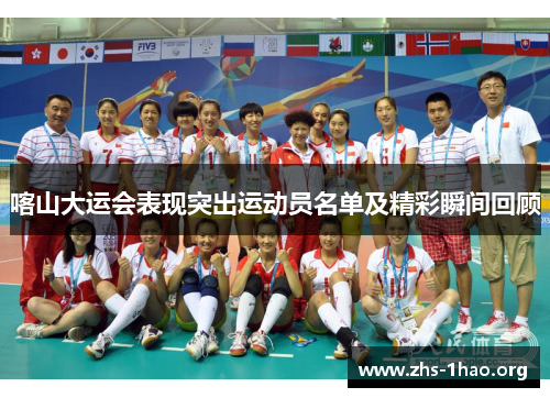 喀山大运会表现突出运动员名单及精彩瞬间回顾 喀山大运会表现突出运动员名单及精彩瞬间回顾