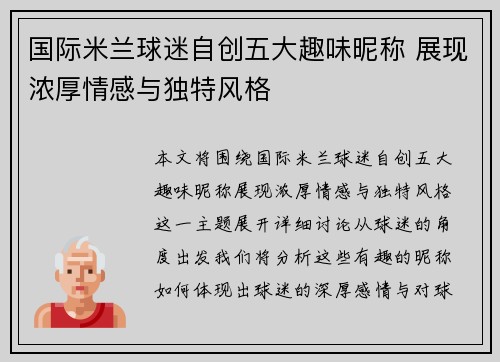 国际米兰球迷自创五大趣味昵称 展现浓厚情感与独特风格 国际米兰球迷自创五大趣味昵称 展现浓厚情感与独特风格