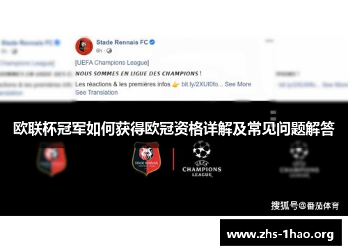欧联杯冠军如何获得欧冠资格详解及常见问题解答 欧联杯冠军如何获得欧冠资格详解及常见问题解答